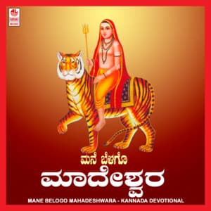 Mane Belogo Mahadeshwara - Shashidhar Kote