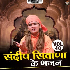 Sandeep Siwana Ke Bhajan Vol. 40 - Sandeep Siwana