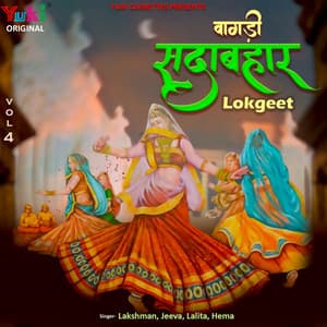 Wagdi Sadabahar Lokgeet-Vol- 4 - Lakshman