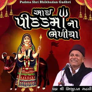 Aai Shree Pithad Maa Na Bheliya - Utpal Jivrajani