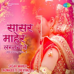 Sasar Maher - Lagnageeten, Vol. 1 - Krishna Shinde