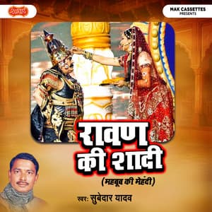 Ravan Ki Shadi Mehboob Ki Mehandi - Subedar Yadav