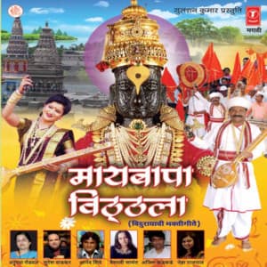 Maaybaapa Vitthala - Neha Rajpal