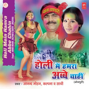 Holi Mein Humra Abbe Chahin - Anand Mohan