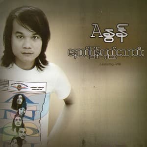 Nout Pyan Hlae Thaw Bee - Anon