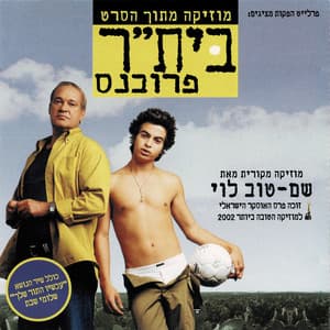 בית"ר פרובנס - Shem-Tov Levy
