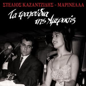 Ta Tragoudia Tis Amerikis - Stelios Kazantzidis