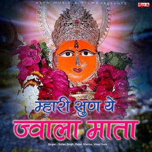 Mhari Sun Ye Jwala Mata - Babulal Saini