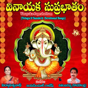 Vinayaka Suprabatham - Vidya Vishwanath