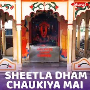 Sheetla Dham Chaukiya Mai - Manoj