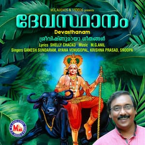 Devasthanam - Ganesh Sundaram