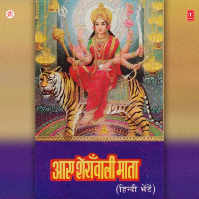 Aaye Sheranwali Mata - Anuradha Paudwal