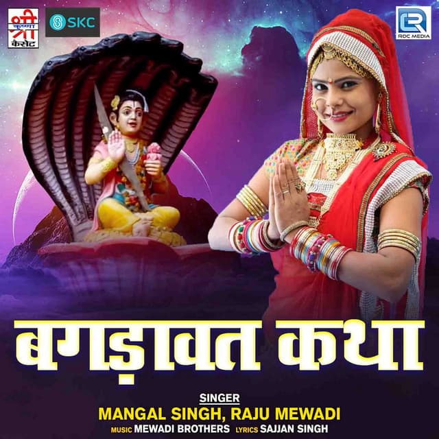 Bagdawatvat Katha - Mangal Singh