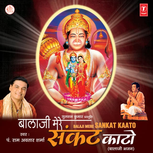 Balaji Mere Sankat Kaato - Pt. Ram Avtar Sharma