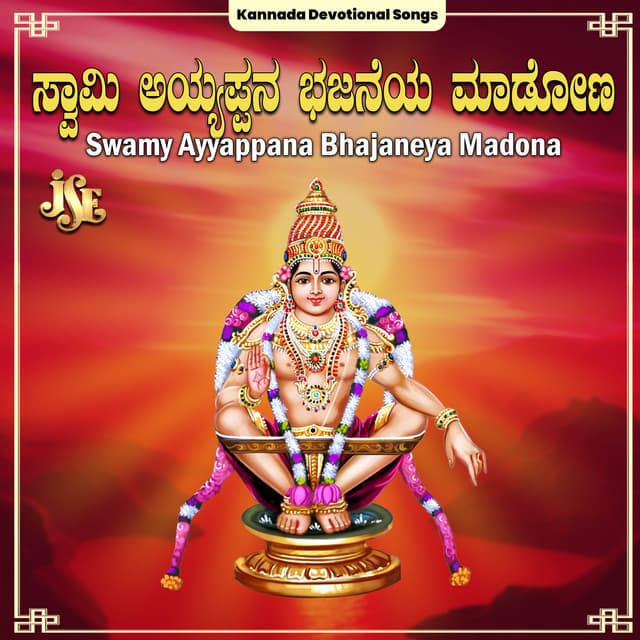 Swamy Ayyappana Bhajaneya Madona - Uday Ankola
