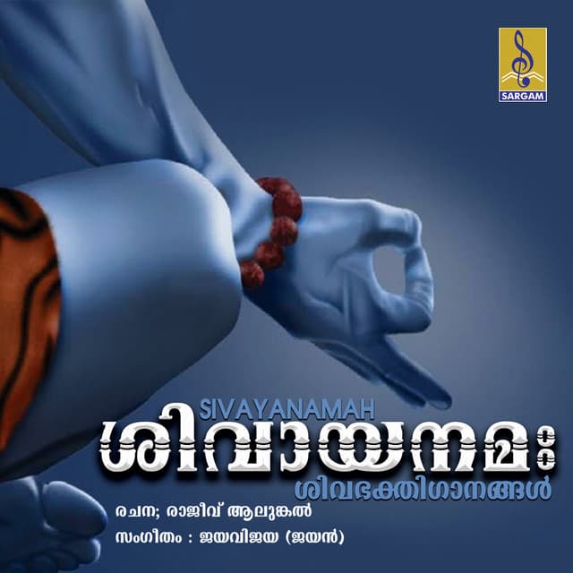 Sivayanamah - G Venugopal