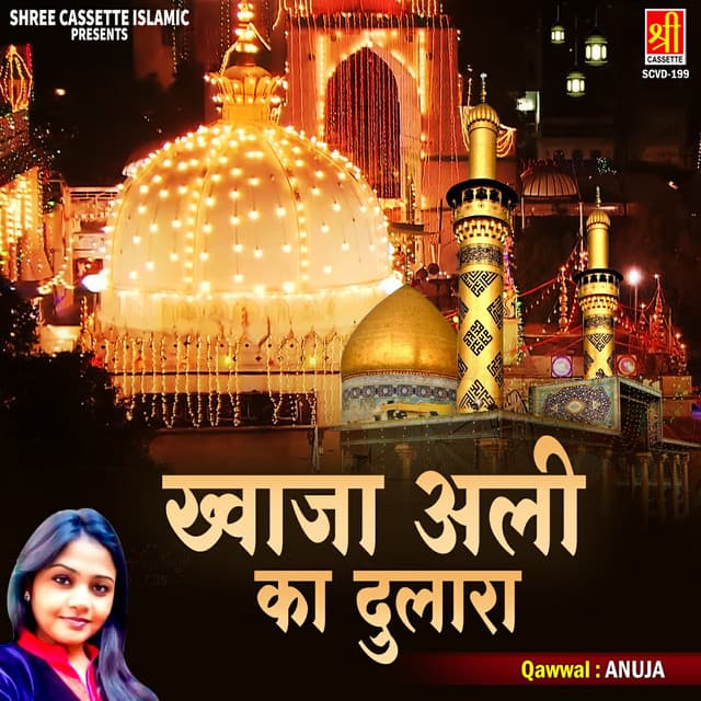 Khwaja Ali Ka Dulara - Anuja