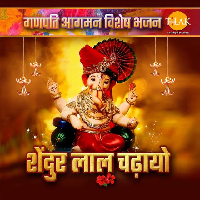 Shendur Lal Chadhayo - Ganpati Aagman Special Bhajan - Siddharth Amit Bhavsar