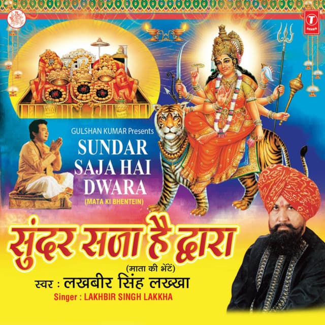 Sundar Saja Hai Dwara - Lakhbir Singh Lakkha
