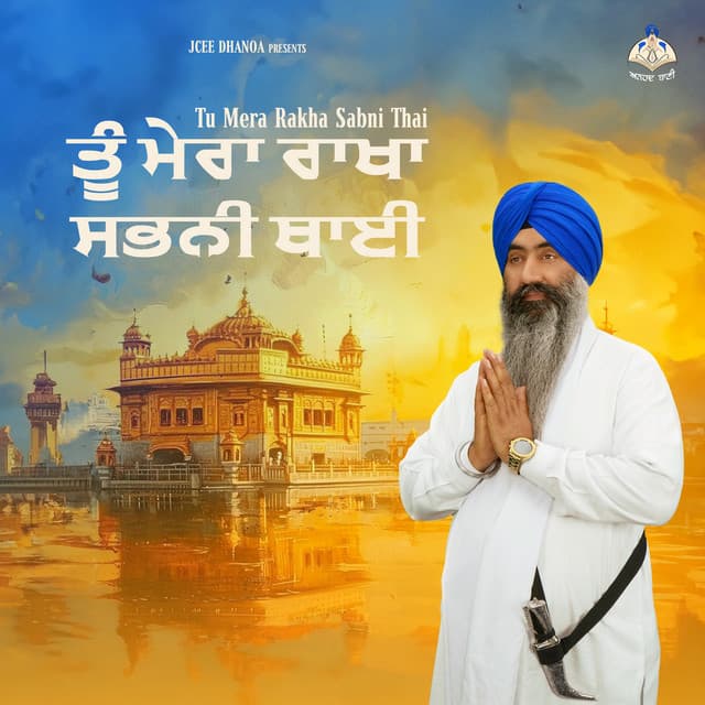 Tu Mera Rakha Sabni Thai - Bhai Gurdev Singh Ji
