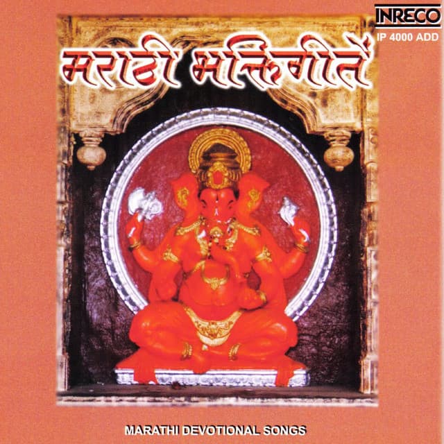 Marathi Devotional Songs - D.s.reuben