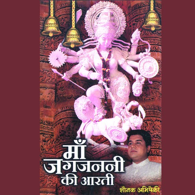 Maa Jagjanani Ki Aarti - Shounak Abhisheki