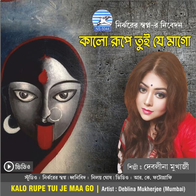 Kalo Rupe Tui Je Maa Go - Traditional