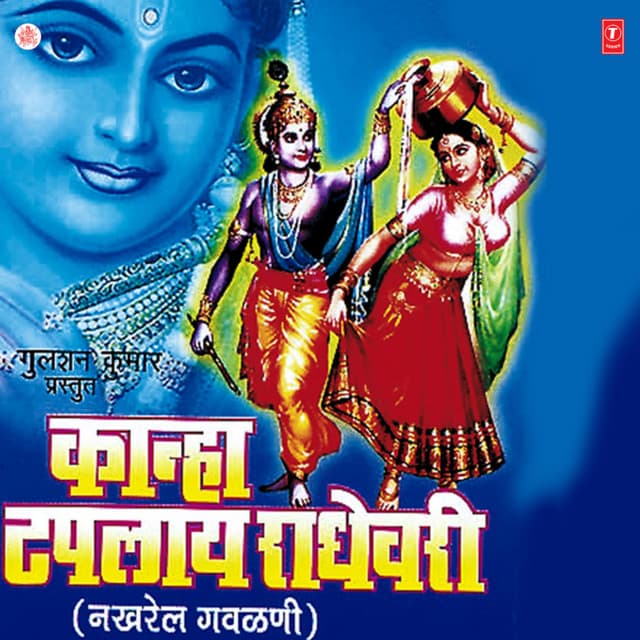 Kanha Taplaay Radheshwari - Anand Shinde