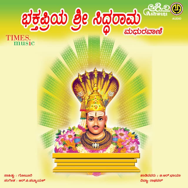 Bhakthapriya Sri Siddarameshwara Madhuravaani - B. R. Chaya