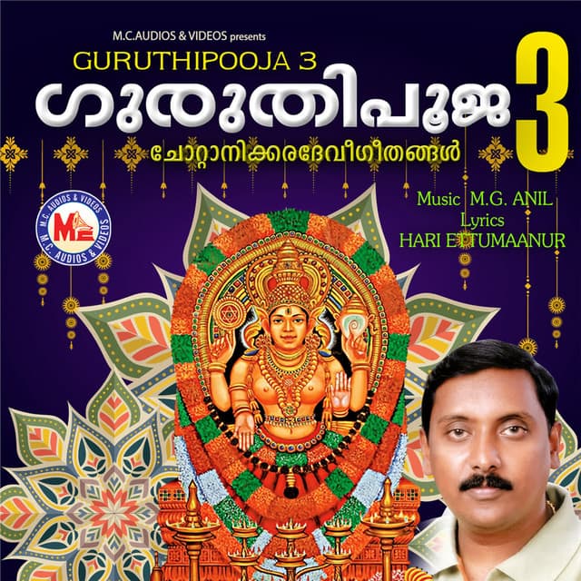 Guruthipooja 3 - Ganesh Sundaram