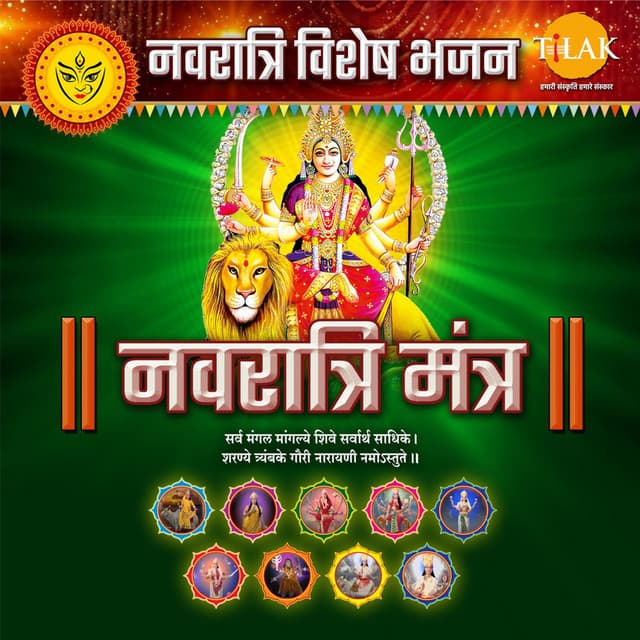 Navratri Mantra - Navratri Special Bhajan - Siddharth Amit Bhavsar