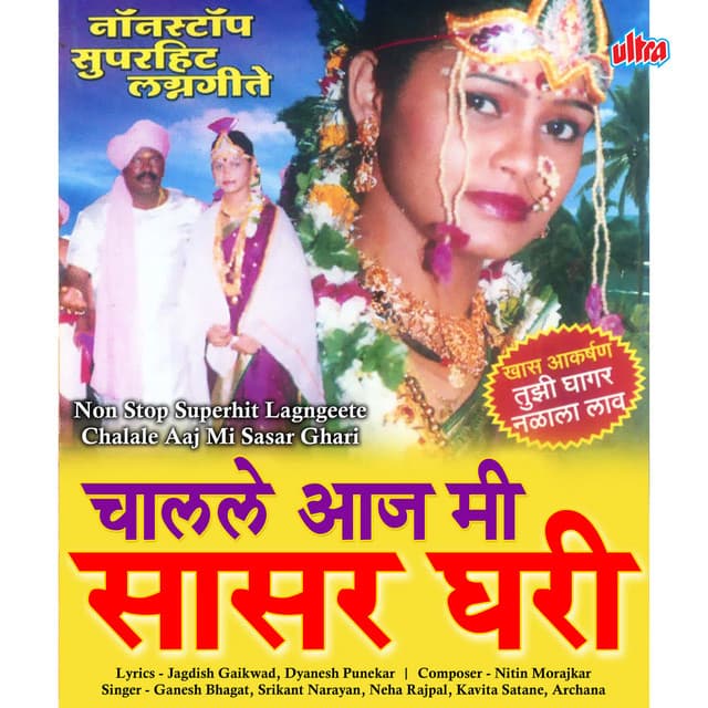 Non Stop Superhit Lagngeete Chalale Aaj Mi Sasar Ghari - Ganesh Bhagat