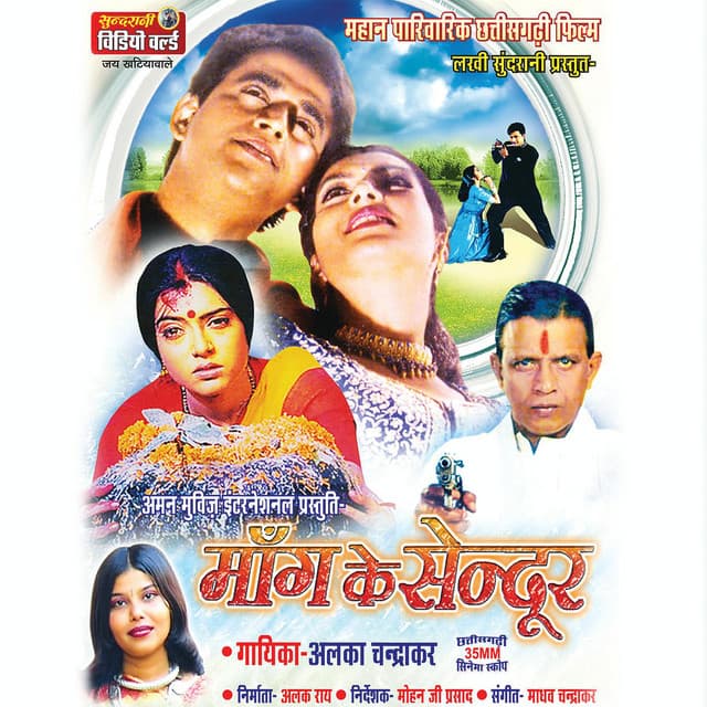 Mang Ke Sindoor - Vinay Bihari