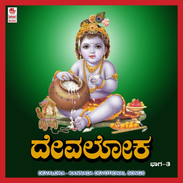 Devaloka Vol. 3 - Manjula Gururaj