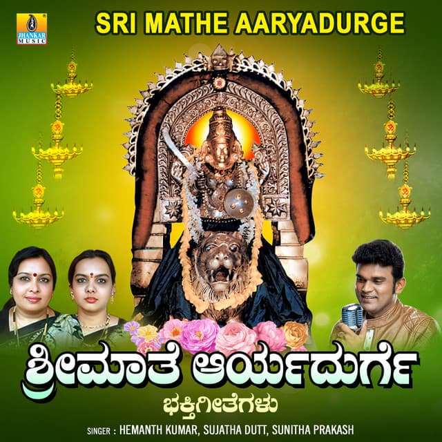 Sri Mathe Aaryadurge - Sujatha Dutt