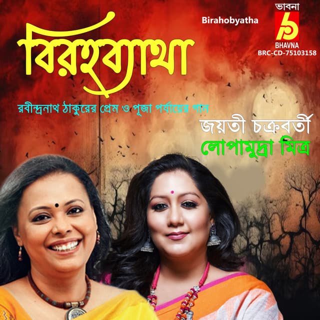 Birahobyatha - Lopamudra Mitra