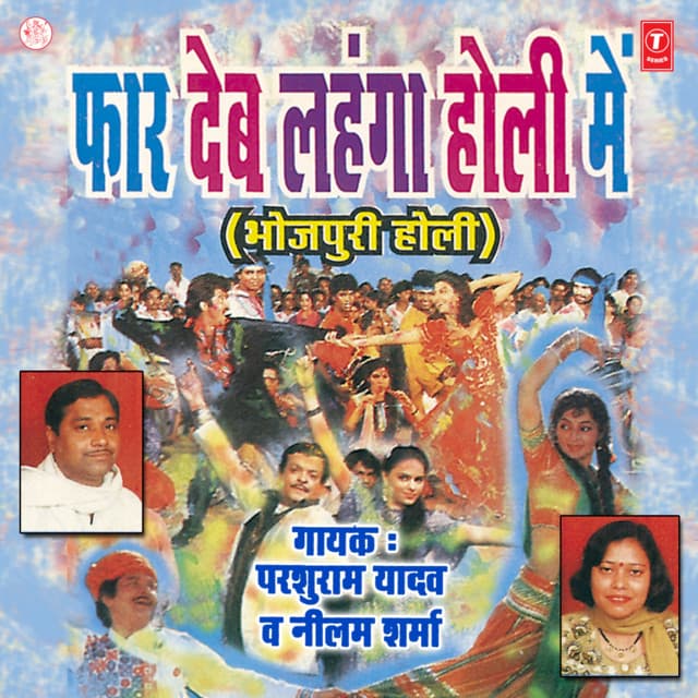 Faar Deb Lehanga Holi Mein - Neelam Sharma