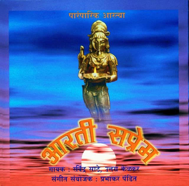 Aarti Saprem - Prabhakar Pandit