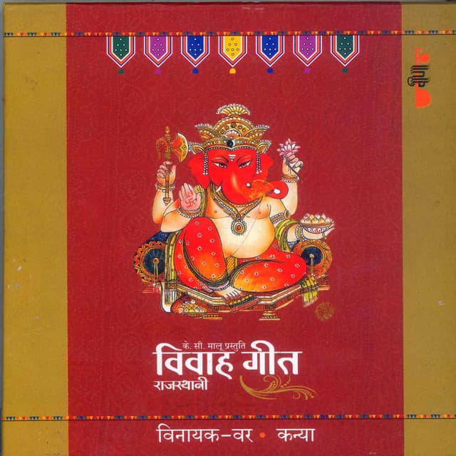 Vinayak - Bride - Rajasthani Vivah Geet, Vol. 1 - Supriya