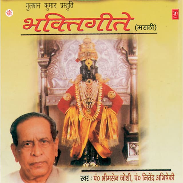 Bhakti Geete - Pandit Bhimsen Joshi
