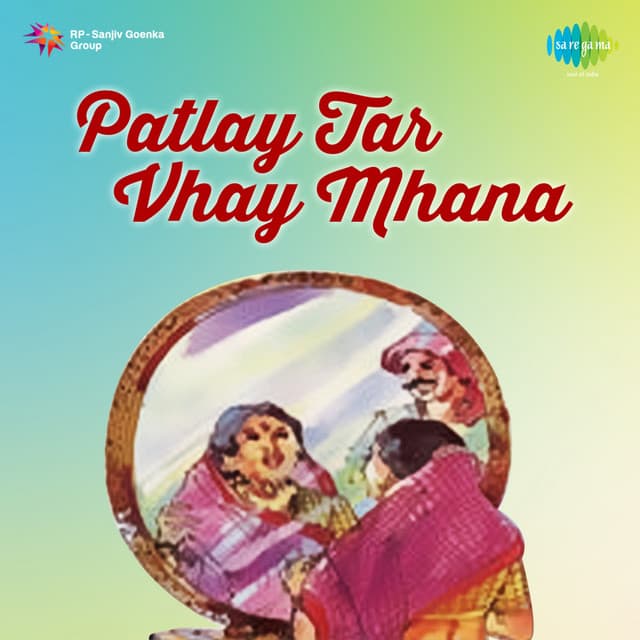 Patlay Tar Vhay Mhana - Prahlad Shinde