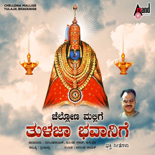 Chellona Mallige Tulaja Bhavanige - Narasimha Naik