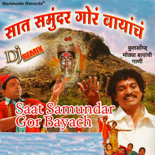 Saat Samundar Gor Bayach - Jagdish Patil