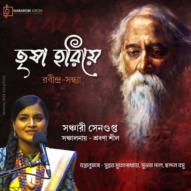 Trisha Horiye - Rabindranath Tagore