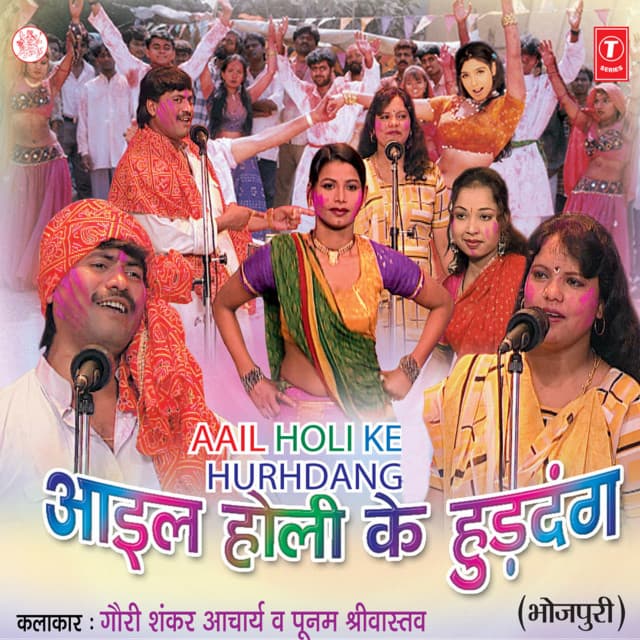 Aail Holi Ke Hurhdang - Gauri Shankar Acharya