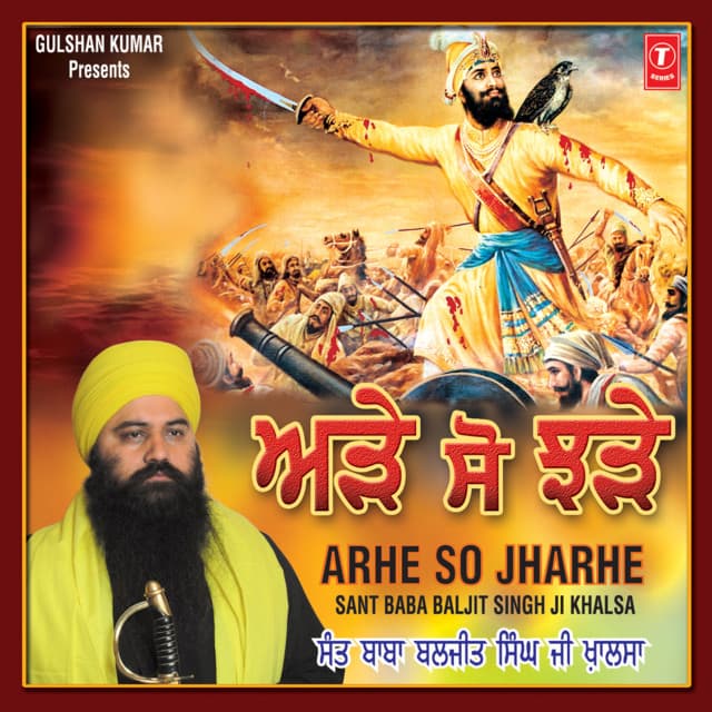 Arhe So Jharhe - Bhai Baljeet Singh Ji