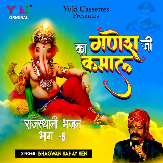 Ganesh Ji Ka Kamaal - Bhagwan Sahay Sen