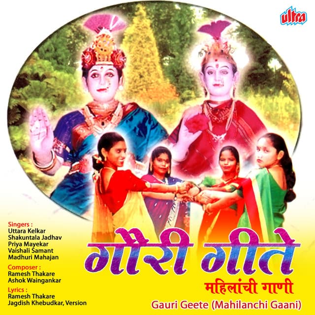 Gauri Geete - Shakuntala Jadhav