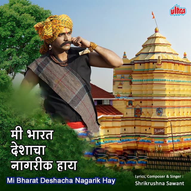 Mi Bharat Deshacha Nagarik Hay - Shrikrishna Sawant