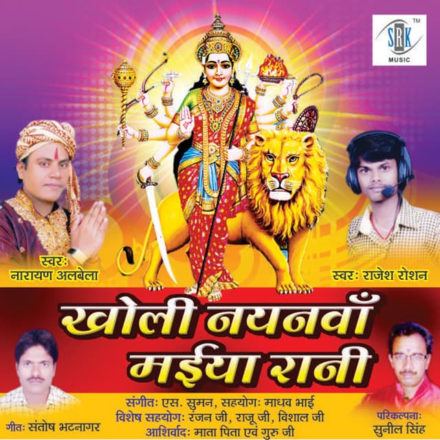 Kholi Nayanva Maiya Rani - Rajesh Roshan